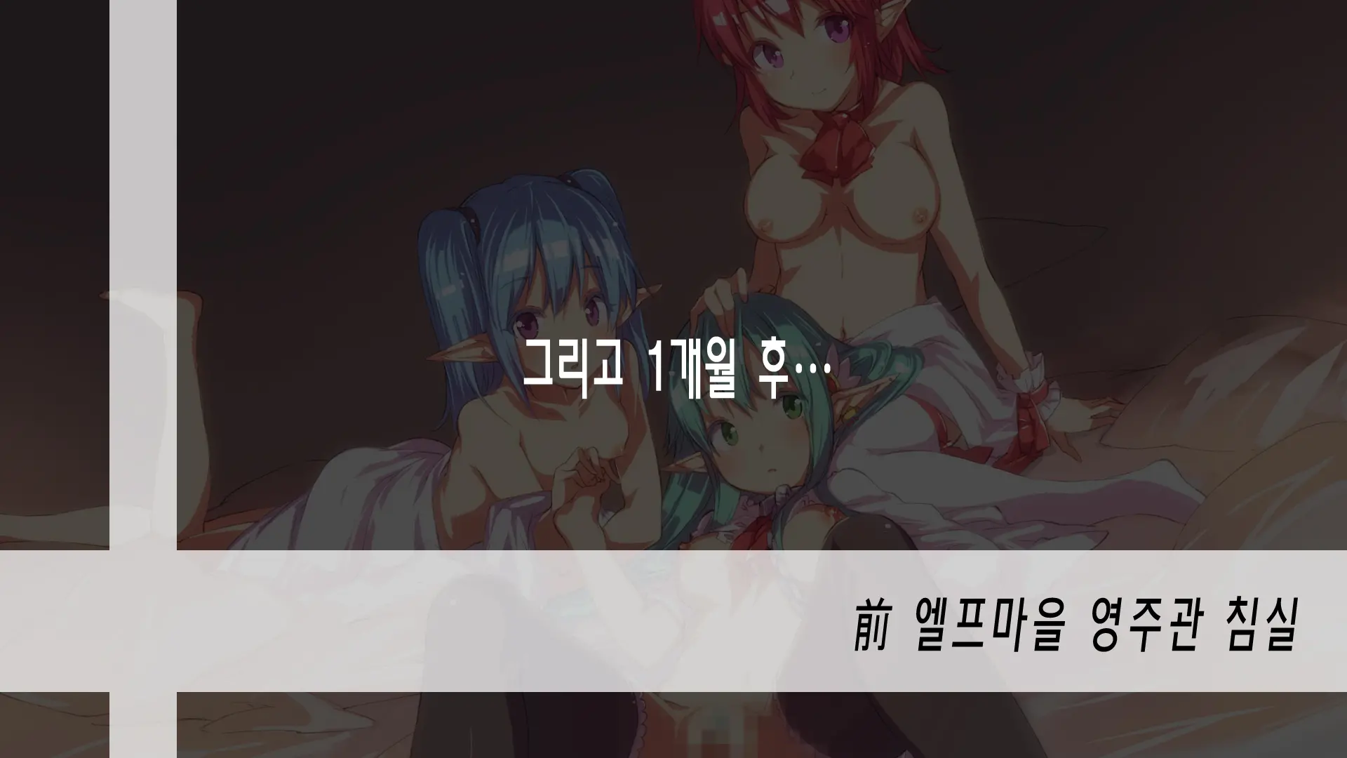 Elf No Mura O Touzokudan Ga Seifuku Shimashita. | 엘프마을을 도적단이 정복했습니다.